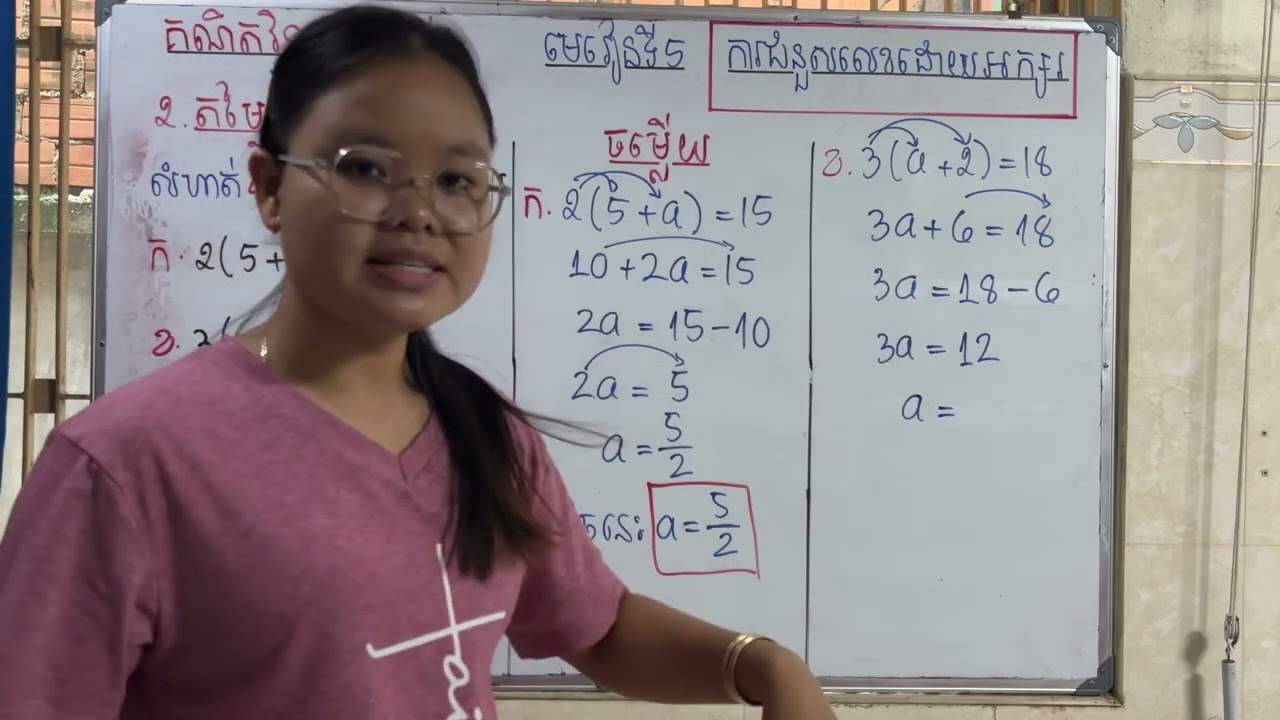 Grade6/Math/មេរៀនទី៥ ការជំនួសលេខដោយអក្សរ/២.តម្លៃលេខនៃតួអក្សរ/លំហាត់ទំព័រទី២៧/28825