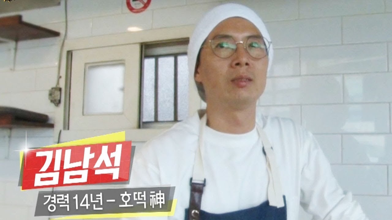 &lsquo;호떡의 아버지&rsquo; 김남석 달인 등장! @생활의 달인 694회 20191028