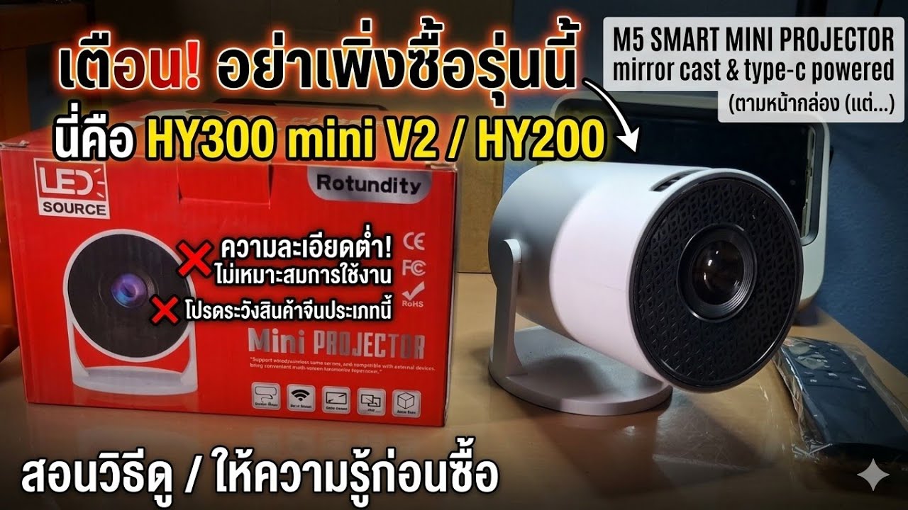 M5 smart mini projector type c powered or HY300 mini HY200 FY200 projector