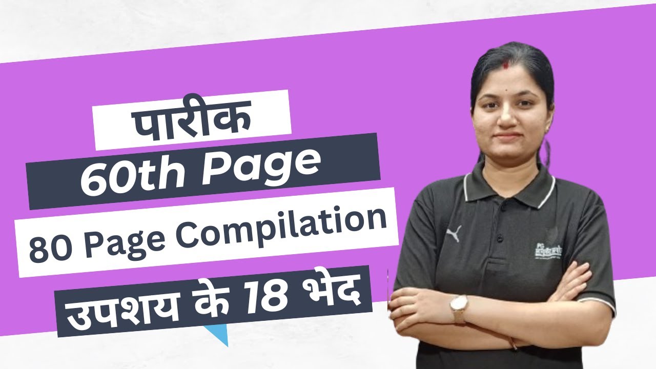 पारीक - 60th Page   -  80 Page Compilation     उपशय के 18 भेद