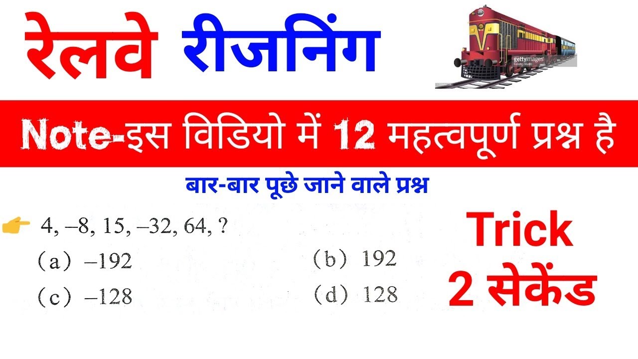 Railway रीजनिंग v.imp 12 प्रश्न हर बार पूछे जाते है //जरूर देखलेना //