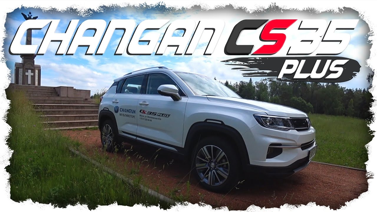 CHANGAN CS35 PLUS/ ЧАНГАН ЦС35+. ОБЗОР В ГОРОДЕ И НА БЕЗДОРОЖЬЕ. КИТАЕЦ ЗАВОЁВЫВАЕТ РЫНОК!
