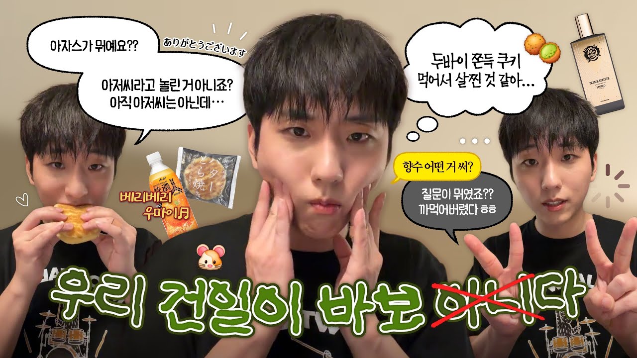 [엑디즈/건일] 우리 건일이 바보 아니다!! | 260110 라방