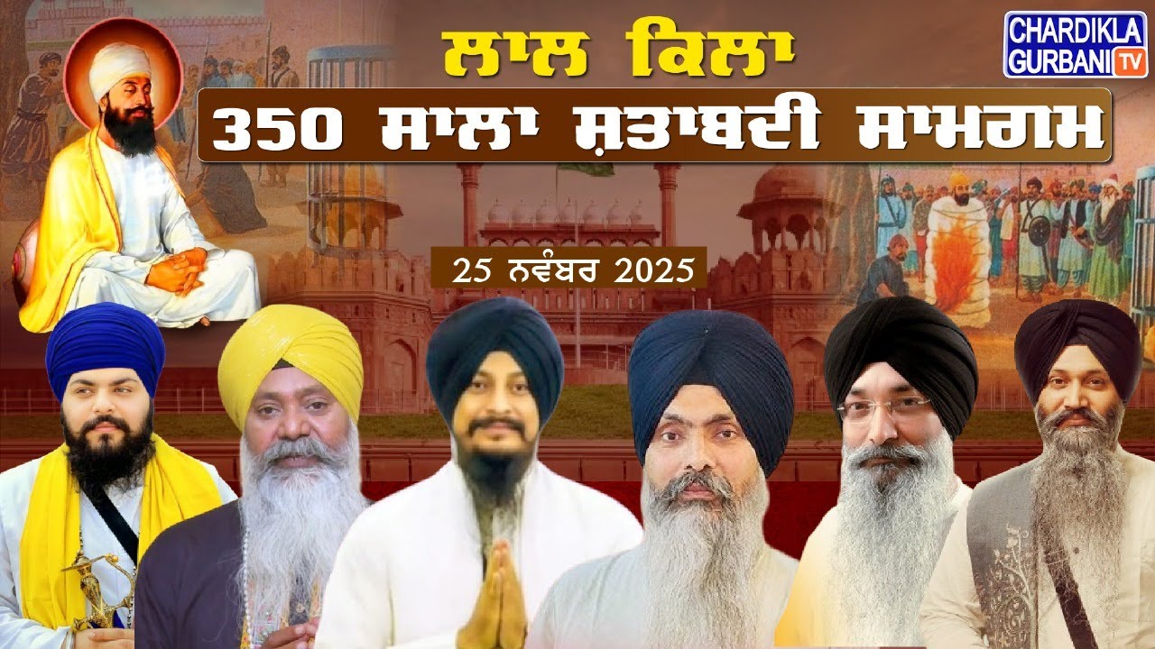 🔴LIVE: Gurmat Samagam | Red Fort ( Lal Kila Maidan ) | DSGMC | Chardikala Time TV