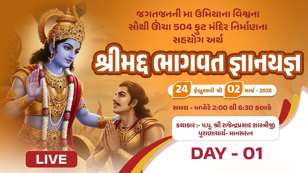🔴Live: Shrimad Bhagvat Gnanyagn - Vishv Umiya Foundation | Day 01 | P. Rajendra Prasad Shastriji