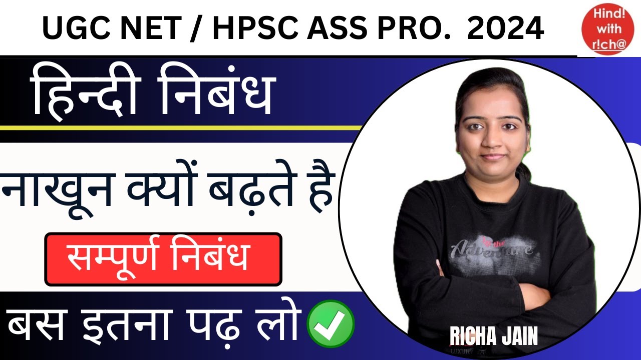 नाखून क्यों बढ़ते है।UGC NET EXAM 2024।HPSC ASS PRO।हिन्दी निबंध।hindi with richa।net hindi classes