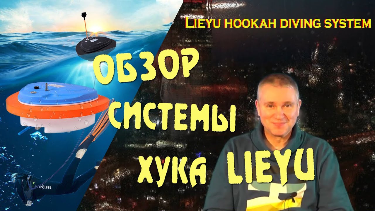 Обзор системы хука Lieyu.