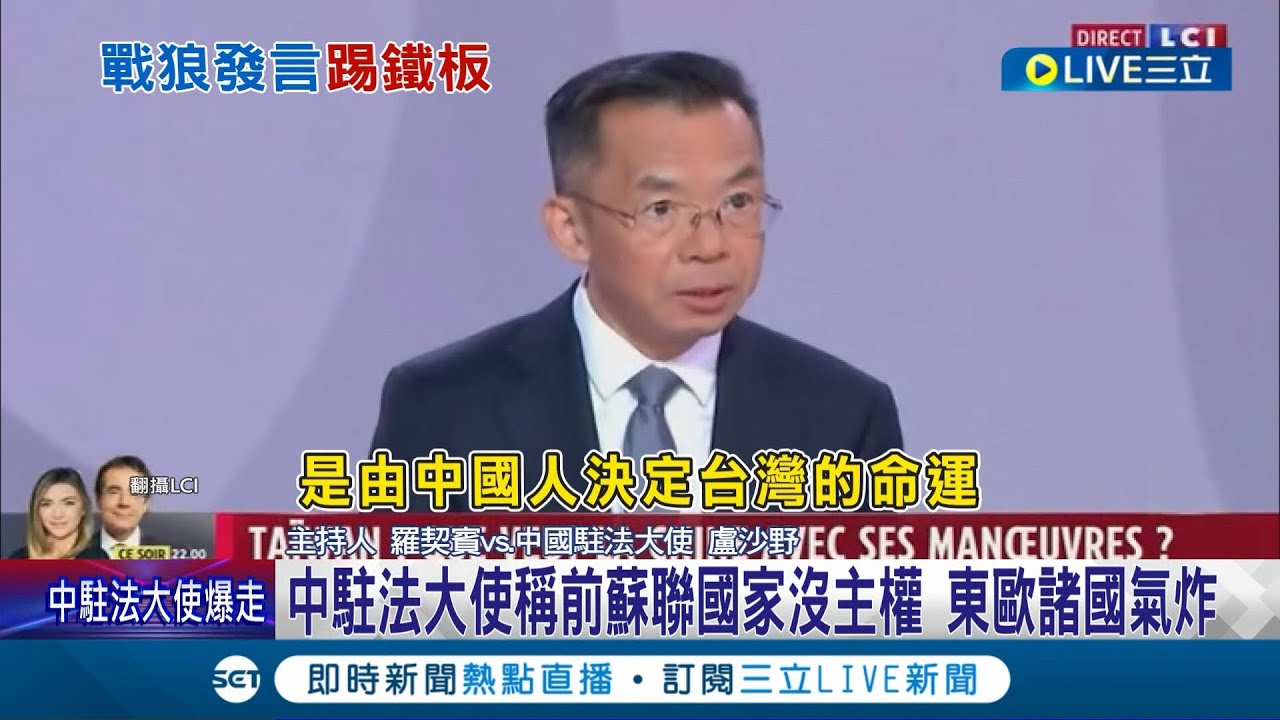 中國駐法國大使稱