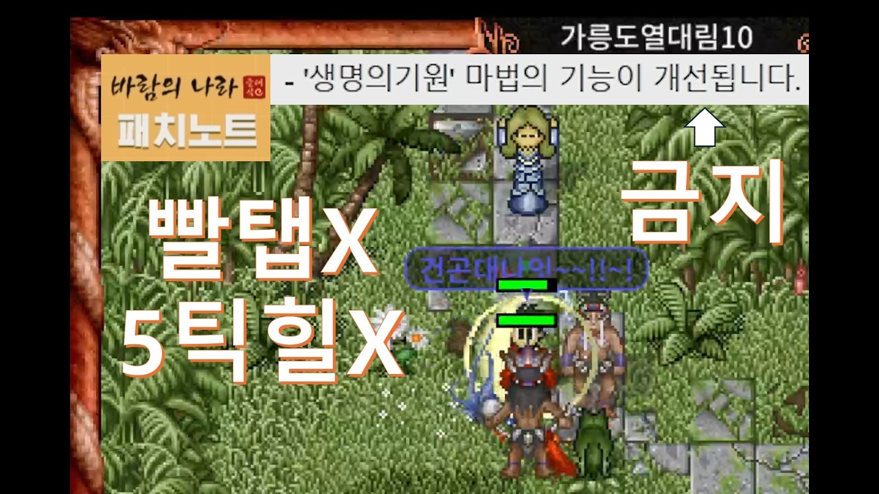 [고증 지킴이] 힐5틱? 빨탭? 고증무새 화낸다! 환상의 섬 열대림 사냥_전사 도사 (바람의나라 클래식)