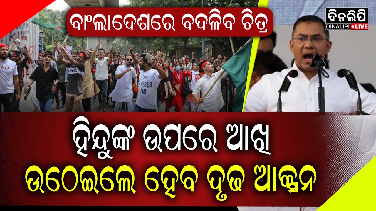 ହିନ୍ଦୁଙ୍କ ଉପରେ ଆଖି ଉଠେଇଲେ ହେବ ଦୃଢ ଆକ୍ସନ || DinalipiLive