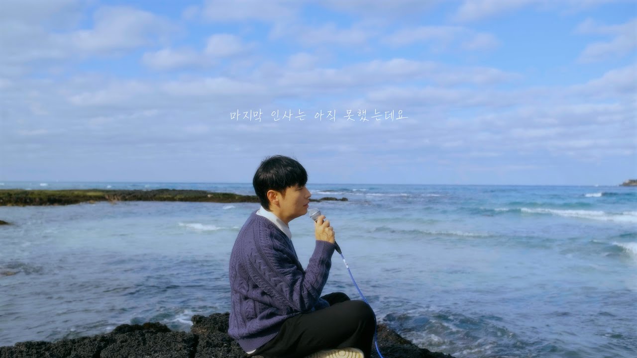 [Live Clip] 마지막 인사는 아직 못했는데요 - 성휘 Soundcloud ver