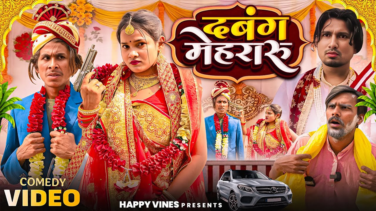 Comedy Video | दबंग मेहरारू | Dabang Mehraru | 