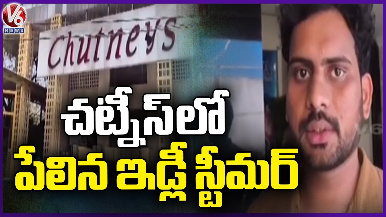 Idli Steamer Explosion In Chutneys Restaurant At LB Nagar | V6 News