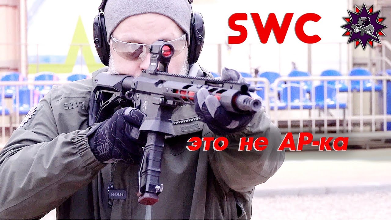 Обзор карабина от SWC - они пошли своим путём