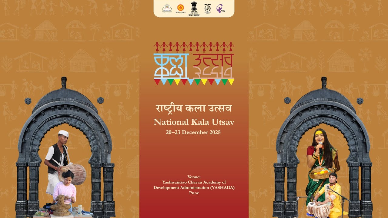 Inauguration Ceremony | राष्ट्रीय कला उत्सव 2025 | National Kala Utsav | Pune