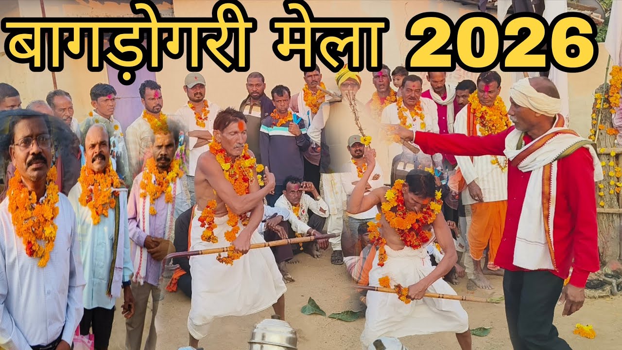बागड़ोगरी मेला 2026। Bagdogri mela 2026। बागड़ोगरी वार्षिक मेला 2026