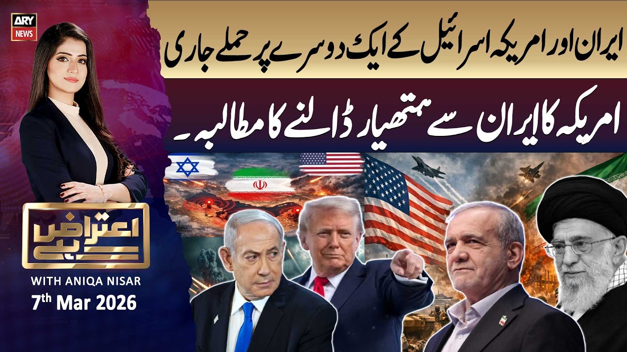 Aiteraz Hai || Aniqa Nisar || 7th March 2026 - ARY News