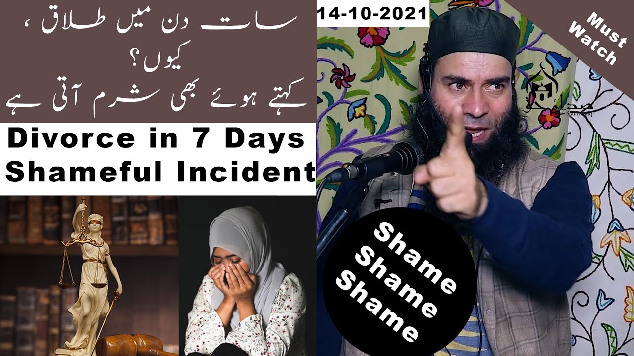 Divorce in 7 Days Shameful Incident | Molana Mushtaq Ahmad Veeri