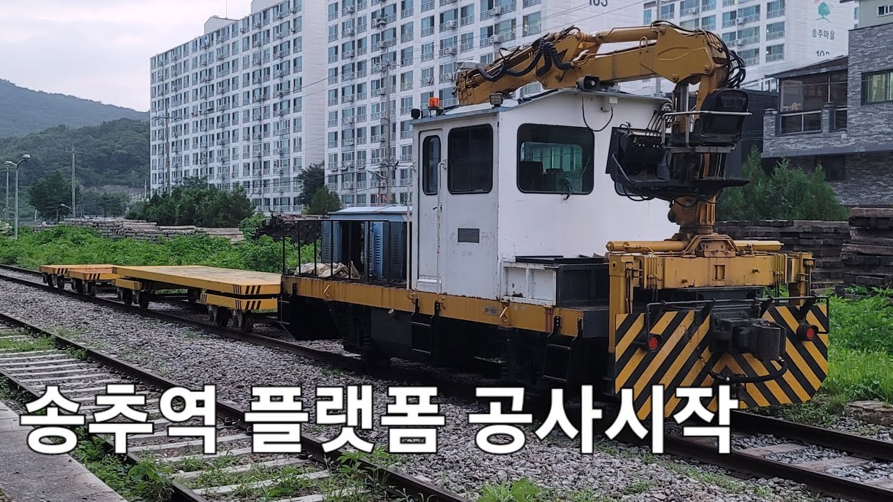 교외선 송추역 장흥역 일영역 플랫폼 공사시작 24.7.11