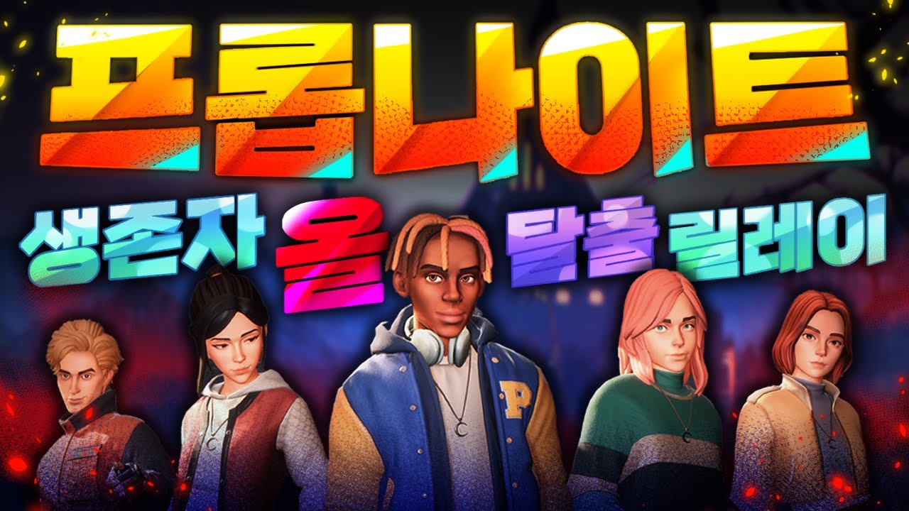 한때 고인물이었던 유튜버의 변신 술래잡기 게임 최후의 컨텐츠 [ 생존자 올탈출 릴레이 ] (上)