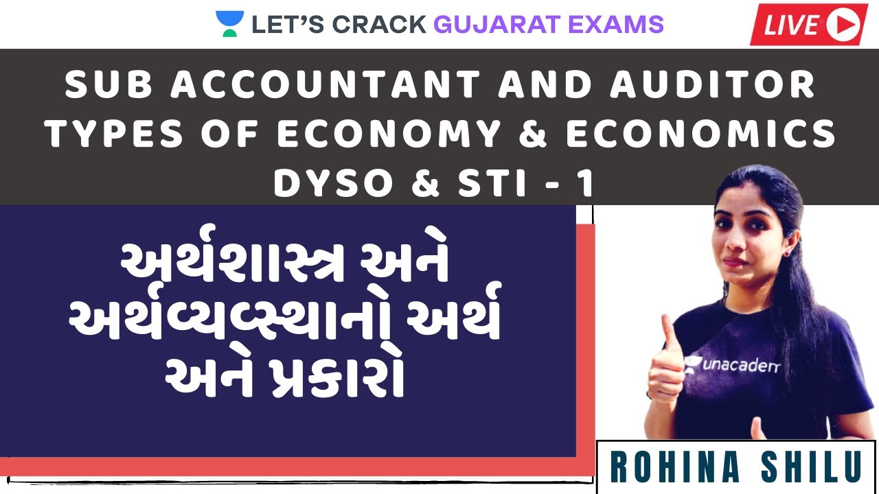 L01 | Sub Accountant & Auditor | Types Of Economy & Economics | અર્થશાસ્ત્ર | GPSC | Rohina Shilu |