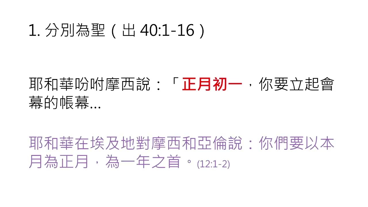 主日崇拜講道2025年11月9日 - 出埃及記 40: 1-38 - 立起會幕，充滿榮光