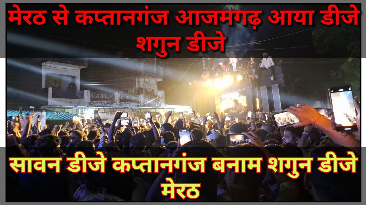 Dj Competitions Kaptanganj Azamgarh - शगुन डीजे मेरठ - सावन डीजे कप्तानगंज आजमगढ़ - जबरदस्त मुकाबला 