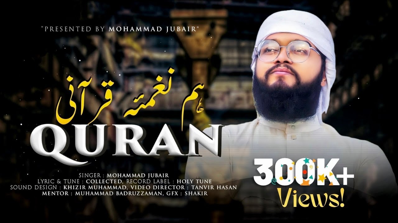 The Most Beautiful Nasheed | Hum Nagma E Qurani | Mohammad Jubair | কুরআন নিয়ে জনপ্রিয় উর্দু নাশিদ