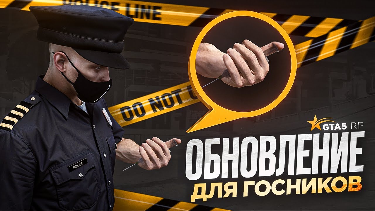 ОБНОВЛЕНИЕ ДЛЯ ГОС ФРАКЦИЙ. БОЕВОЙ СТИМУЛЯТОР, НОВЫЕ ФУНКЦИИ В НАРУЧНИКАХ ГТА 5 РП | GTA 5 RP