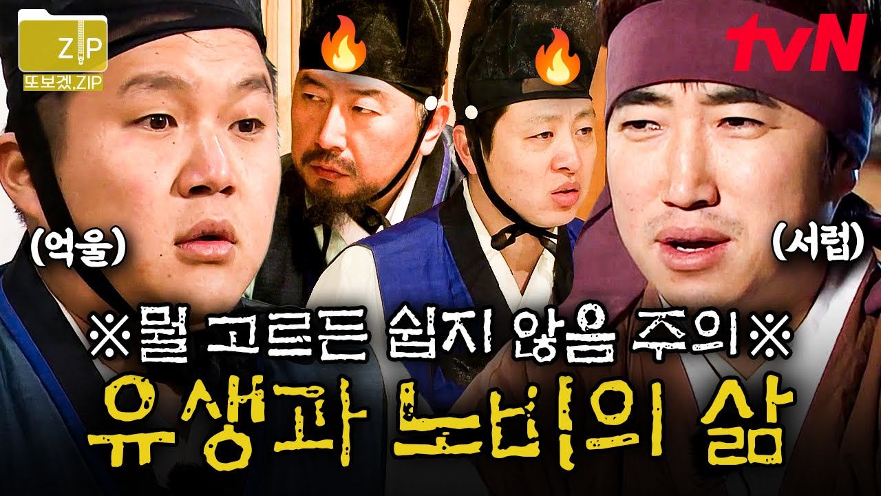 (150분) 고도로 발달한(?) 반인들은 성균관의 유생과 구분할 수 없다🤣 이들의 일상 탐구생활! | 시간탐험대