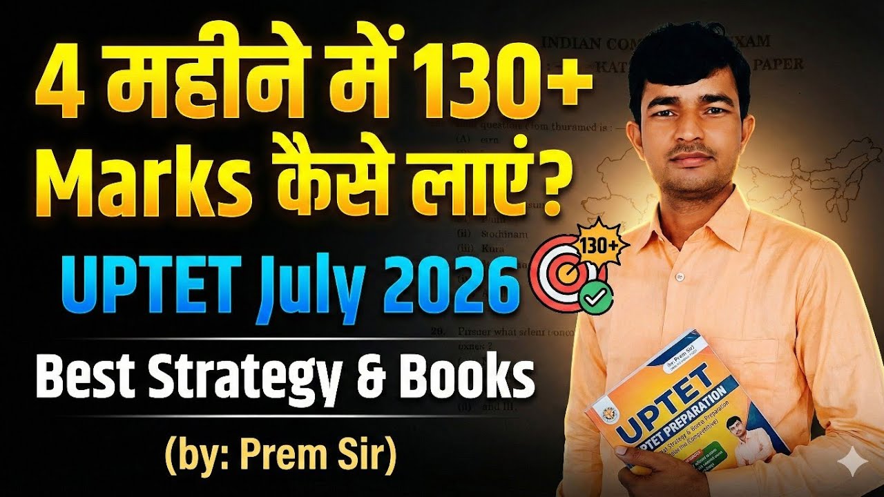 UPTET July 2026: 4 महीने में 130+ Marks कैसे लाएं? Best Strategy & Books (Prepared by: Prem Sir)