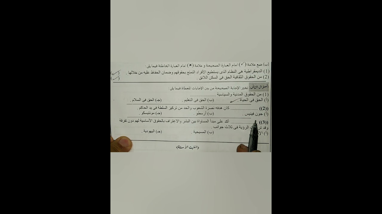 ثانية ثانوي مواطنة حل امتحانات الأعوام الماضية ٢٠٢٤ مراجعة قوية.