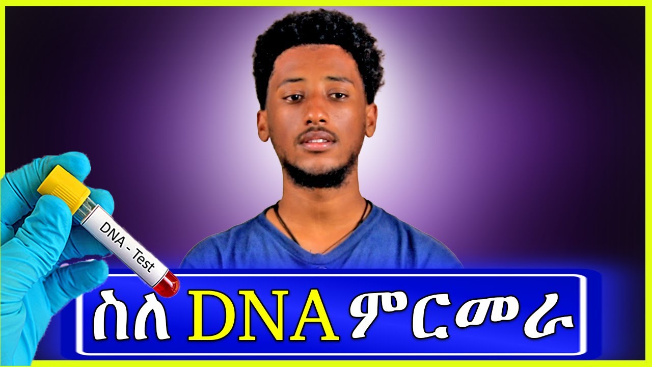 ወንድሜ ሚኪ ለምን ጠፋ? ስለ ዲ ኤን ኤ ምርመራዉ የኛ መልስ - ለጥያቄዎቻችሁ መልስ | Brook and Miki