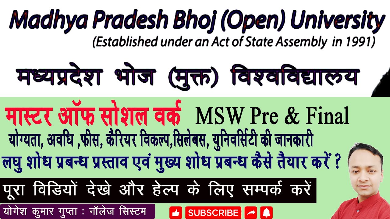 MSW Project Kaise Banaye Bhoj Open University Bhopal Madhyapradesh प्रोजेक्ट बनाने की पूरी जानकारी