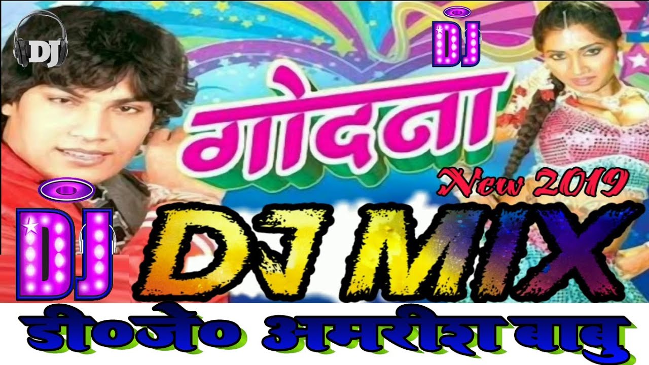 Mohan Rathod - गोदववलु हो गोदनवा - Godvavalu Ho Godanwa Dj Remix - Dj Amarish Babu