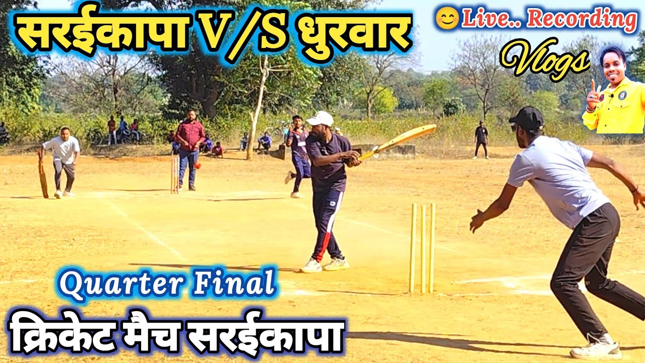 Saraikapa V/S Dhurwar Cricket Match👍क्रिकेट👍 Cricket Tournament👍Cricket Match👍Cricket Quarter Final