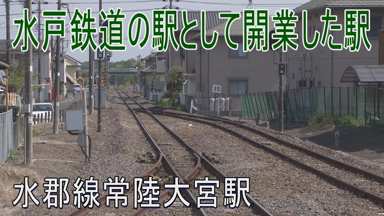 【駅に行って来た】水郡線常陸大宮駅は3番線が撤去された2面2線の駅