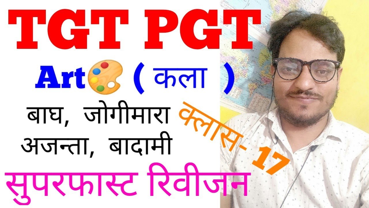 बदामी, बाघ, अजन्ता, जोगीमारा गुफाओं का सुपरफास्ट रिवीजन क्लास- 17 #gsbynirajsir  #tgtpgtart
