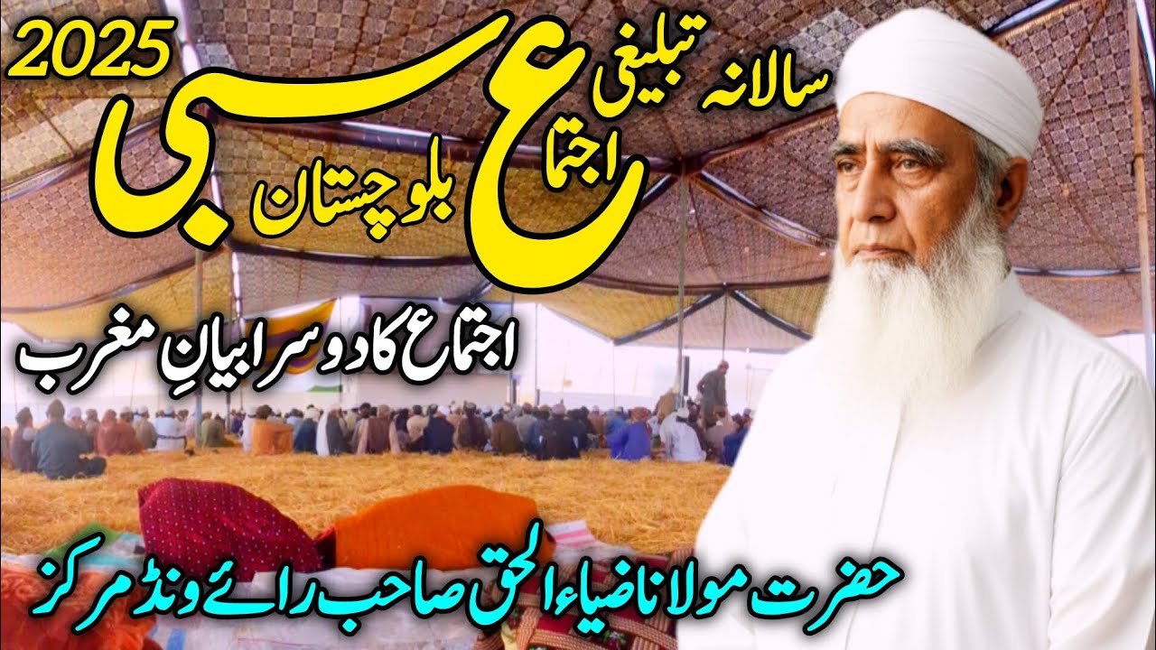 2th Bayan E Maghreb | Sibi Tablighi Ijtema 2025 | Molana Zia ul Haq Sahab | Salman Edist 313