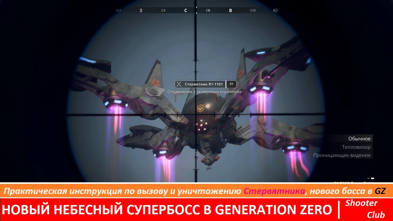 Как найти и уничтожить Стервятника, нового босса в игре Generation Zero