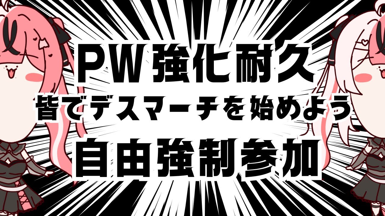 【 #ff14 】PW作れるまで耐久するぞっ！！皆集まれ～