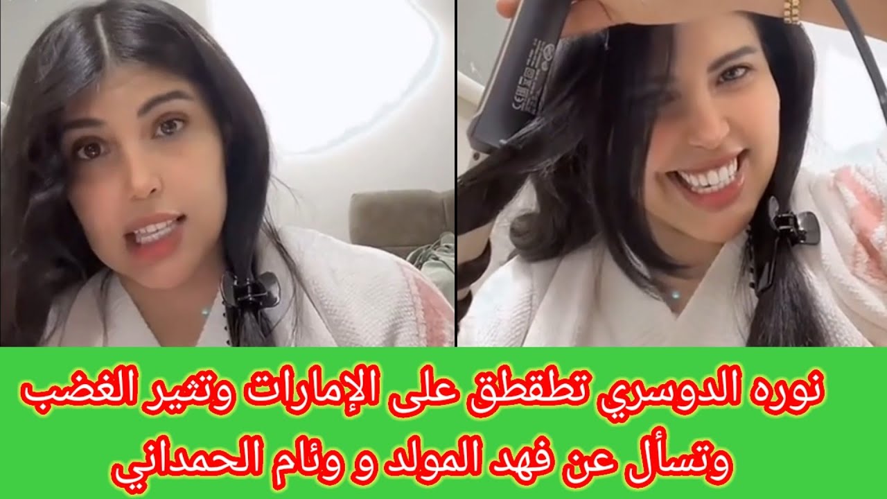 نوره الدوسري تثير غضب الإماراتيين أنا قلت طفوا أن أنوار السفينة 