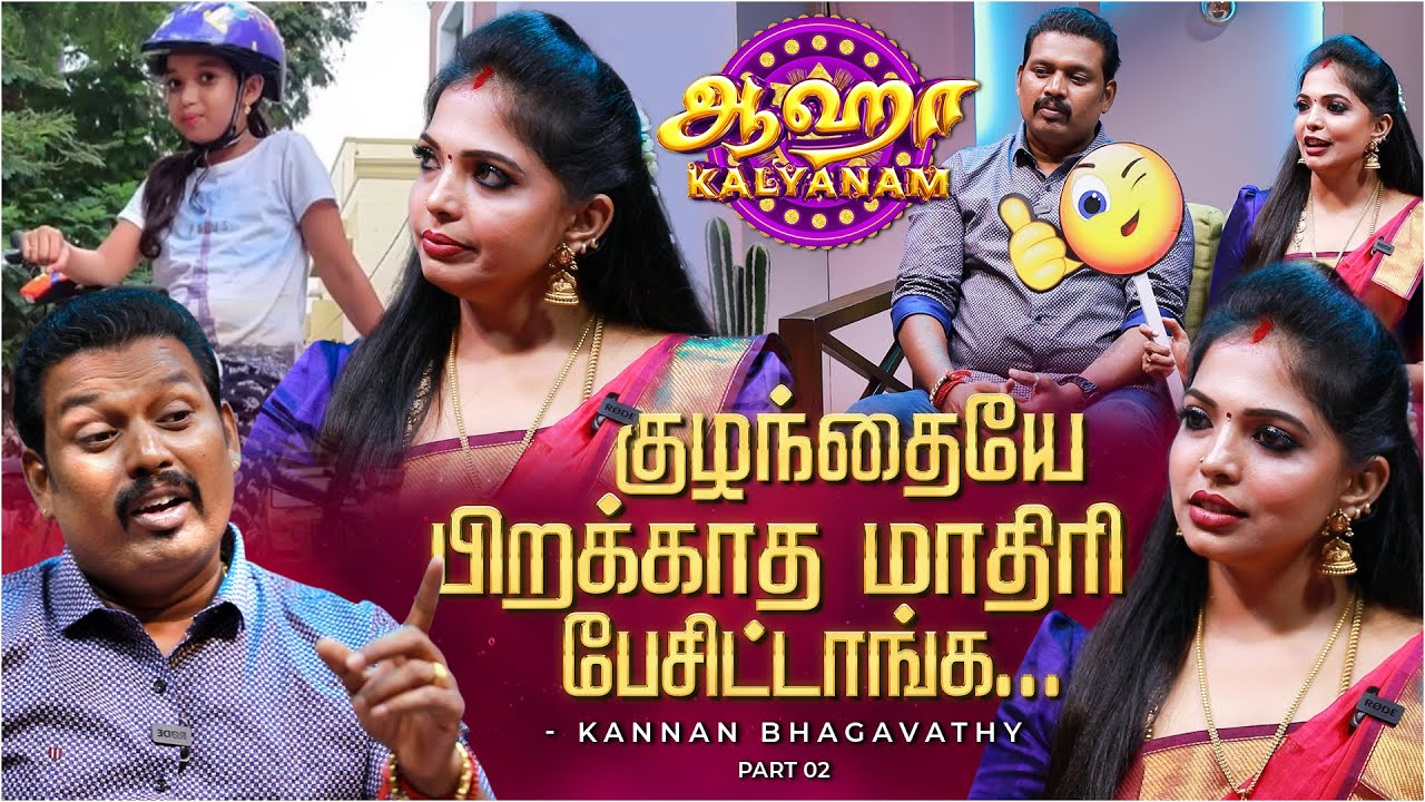 Akshaya பல போராட்டங்களுக்கு அப்புறம் தான் பொறந்தா❤️ Kannan Bhagavathy Emotional | Aha Kalyanam