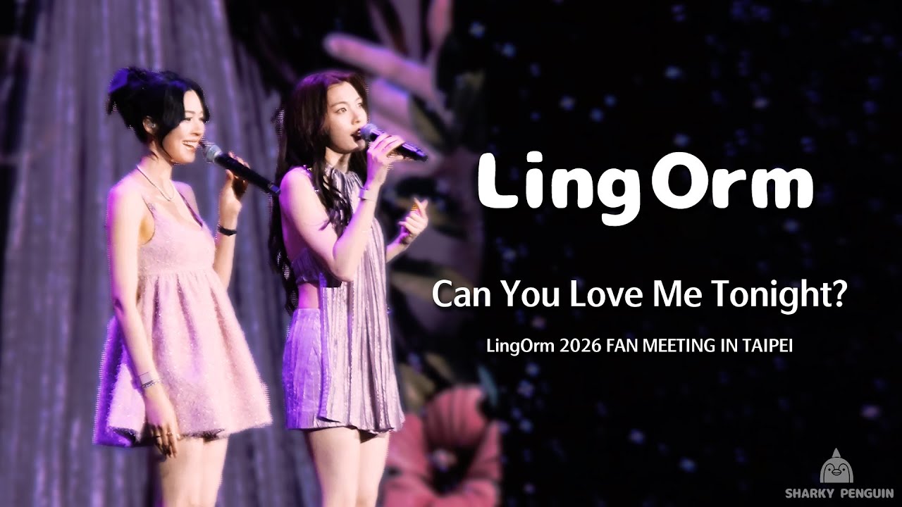 [LingOrm 4K Fancam]  Can You Love Me Tonight cover  @20260201 LingOrm 2026 FAN MEETING IN TAIPEI