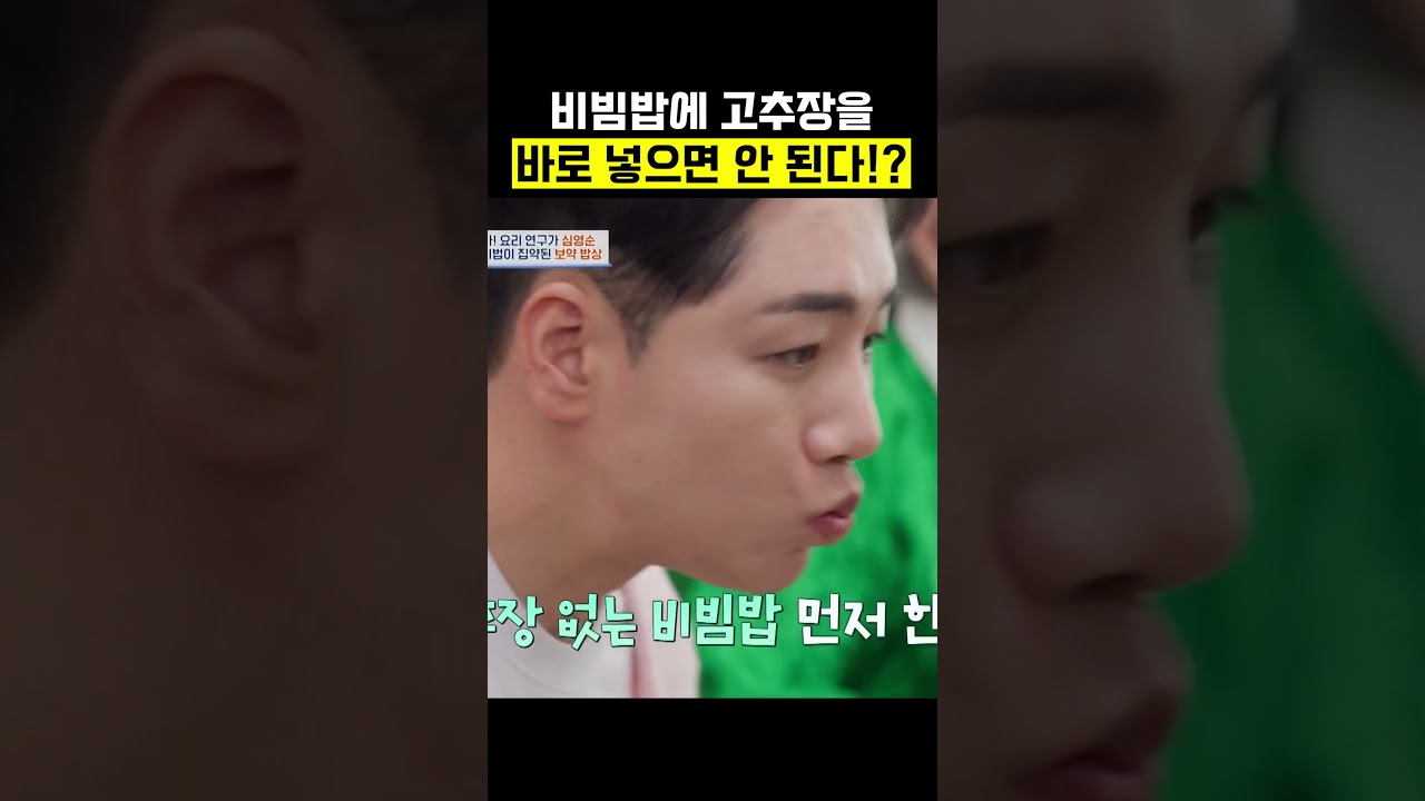 비빔밥에 고추장 넣지 말라고요? #4인용식탁