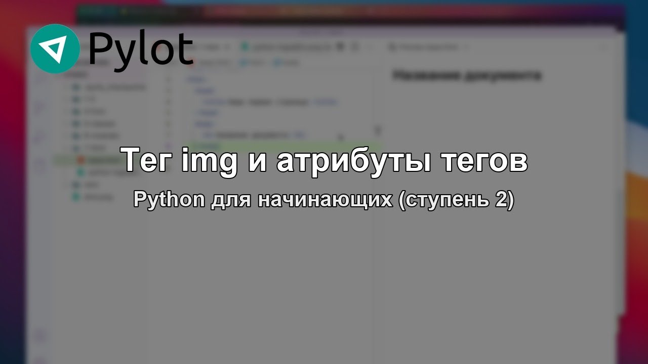 Тег img и атрибуты тегов
