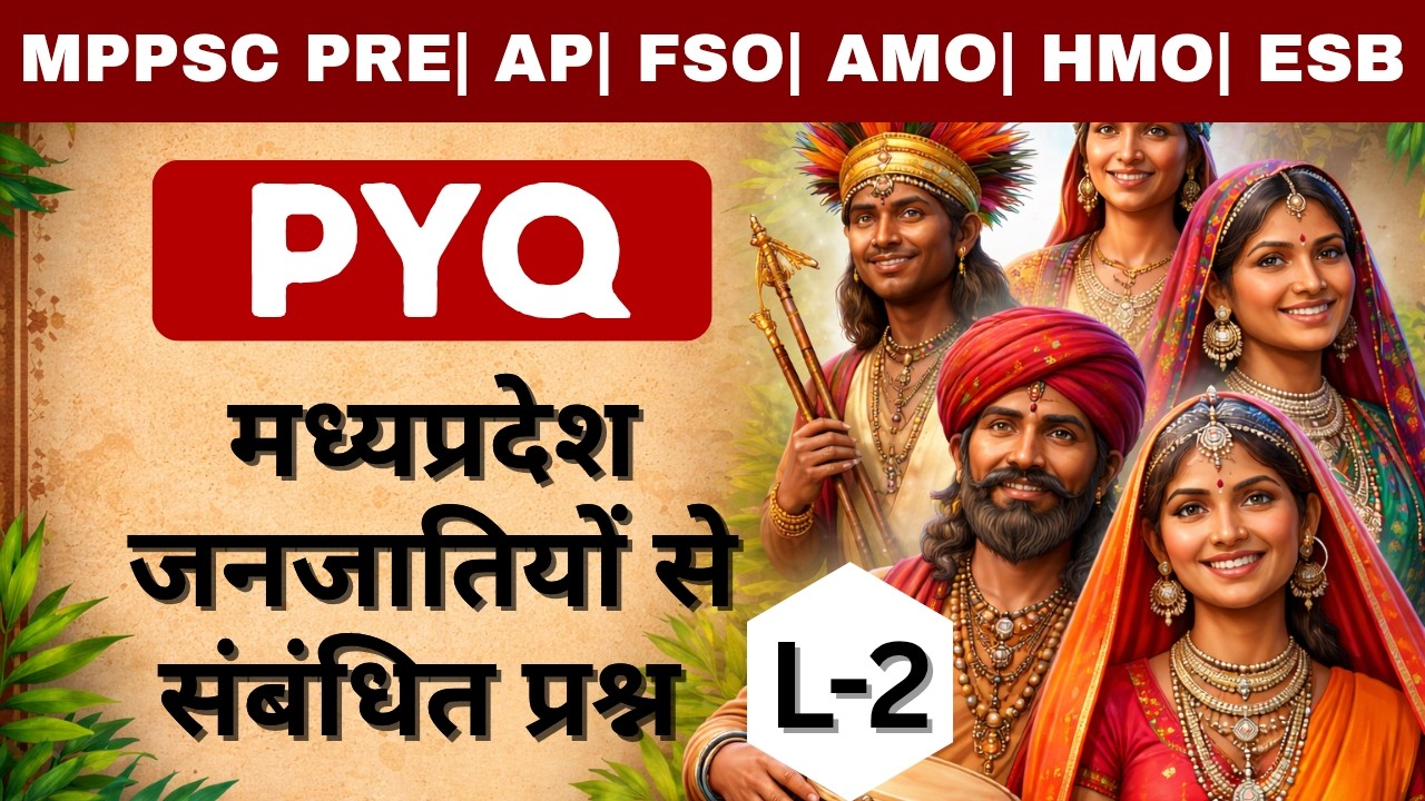 मध्यप्रदेश जनजातियों से संबंधित प्रश्न| PYQ | L-2 | MPPSC PRE | Assistant Professor | AMO | ESB