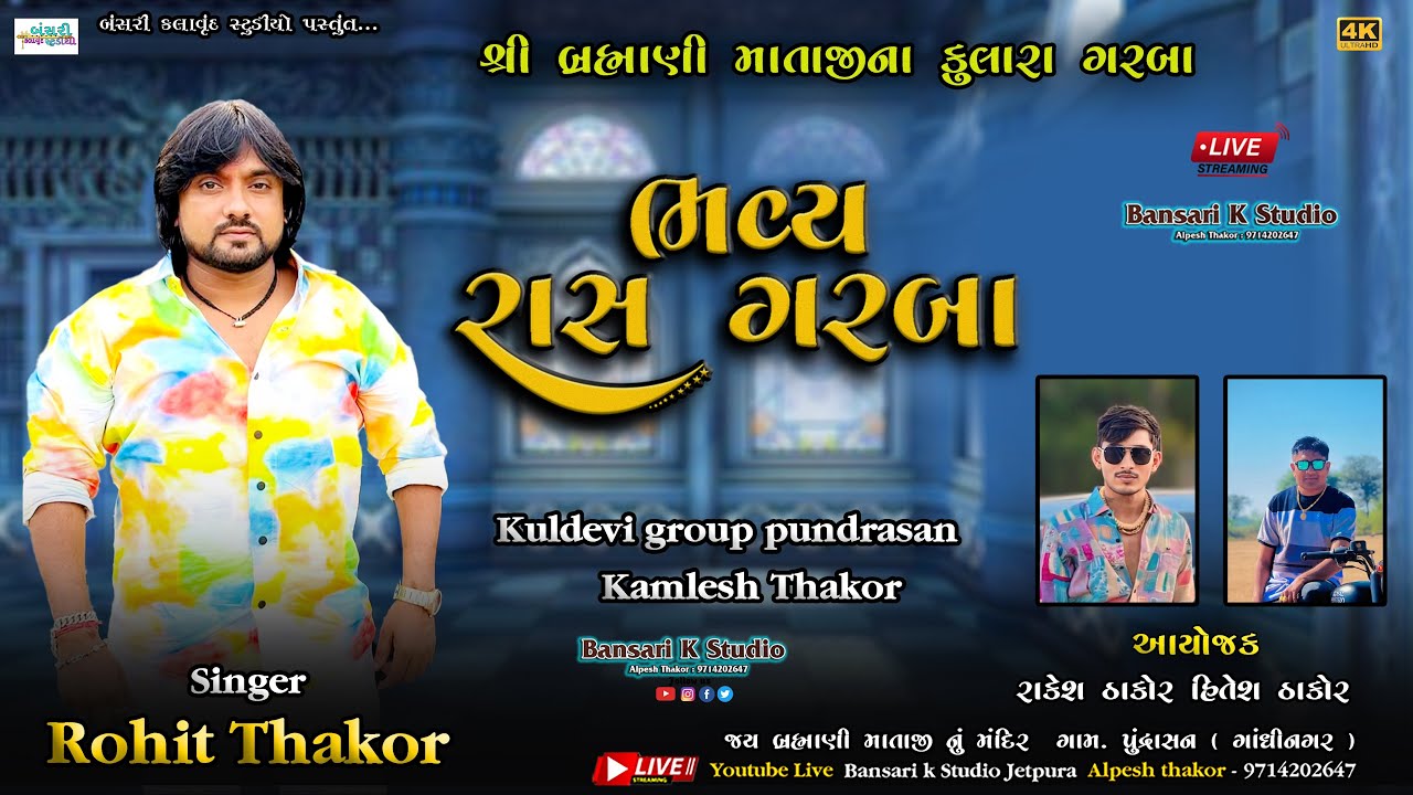 Rohit Thakor II ભવ્ય રાસ ગરબા  || Pundasan  Live Progaram 2025 @Bansarikalavrundstudio1819