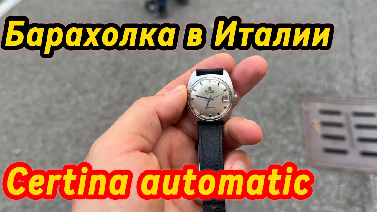 Барахолка в Италии. Есть покупки!