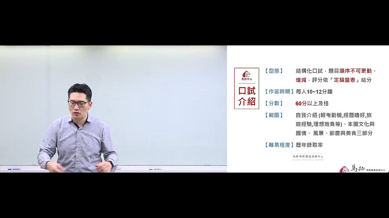 如何有效準備外語導遊口試 I 【馬跡】